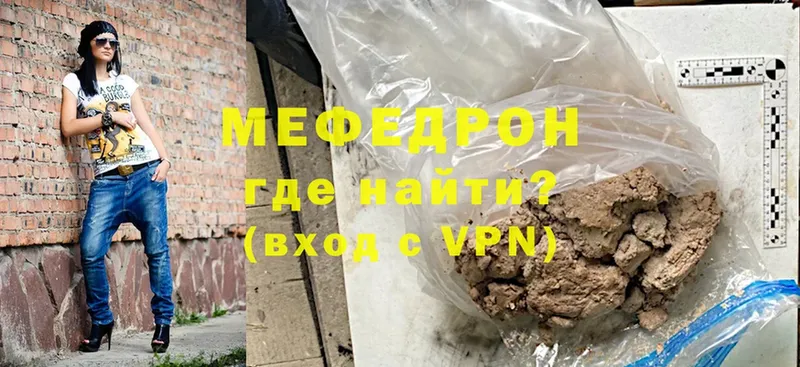 МЕФ mephedrone  купить наркоту  Кувшиново 